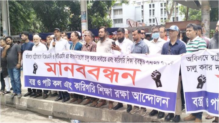 রাষ্ট্রয়াত্ত সকল বস্ত্র ও পাট কলগুলো অনতিবিলম্বে চালু করার দাবী